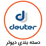 دسته بندی دیوتر