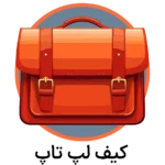 کیف لپ تاپ