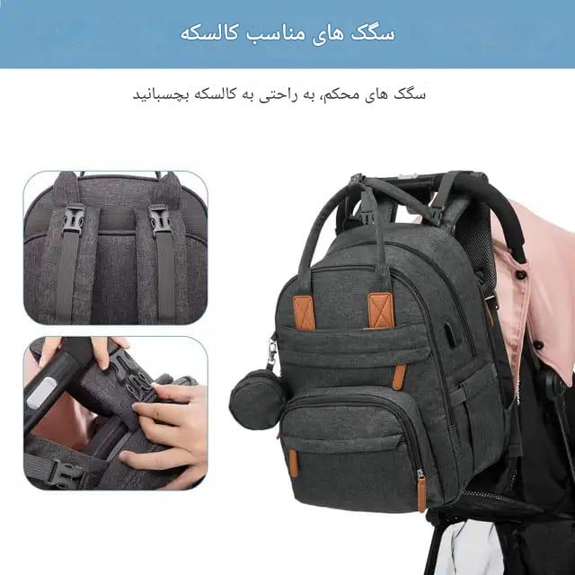 کوله پشتی مادر و کودک مدل 1395
