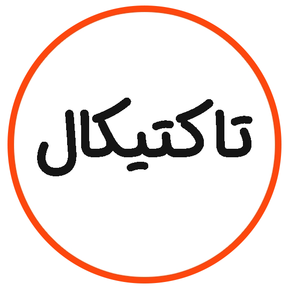 تاکتیکال