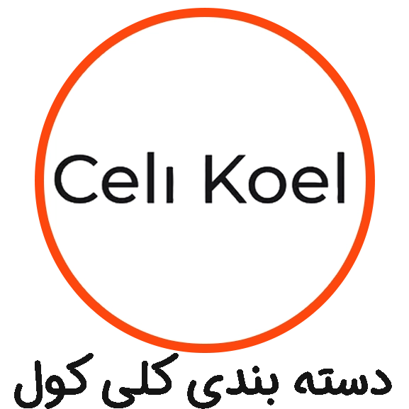 دسته بندی KELIKOL