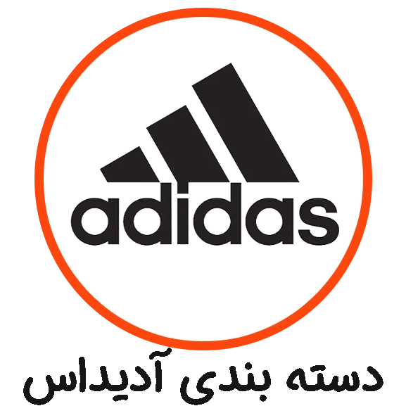 دسته بندی آدیداس