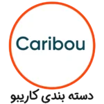 دسته بندی کاریبو