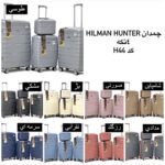 چمدان مسافرتی چهار تکه HILMAN HUNTER مدل 44