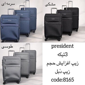 چمدان مسافرتی سه تکه PRESIDENT مدل 8165