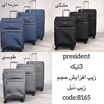 چمدان مسافرتی سه تکه PRESIDENT مدل 8165