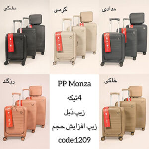 چمدان مسافرتی چهار تکه MONZA مدل 1209
