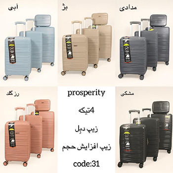 چمدان مسافرتی چهار تکه PROSPERITY مدل 31