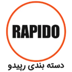 دسته بندی رپیدو
