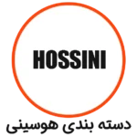 دسته بندی هوسینی