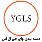 دسته بندی وای جی ال اس