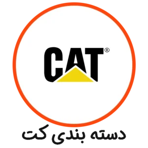 دسته بندی کت