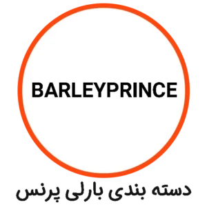 دسته بندی BARLEYPRINCE
