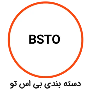 دسته بندی BSTO