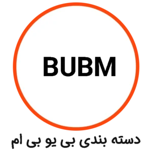 دسته بندی BUBM