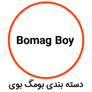 دسته بندی Bomag Boy