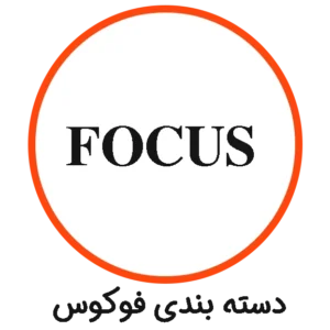 دسته بندی FOCUS