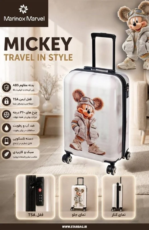 چمدان کودک Marinox Marvel مدل ML9590