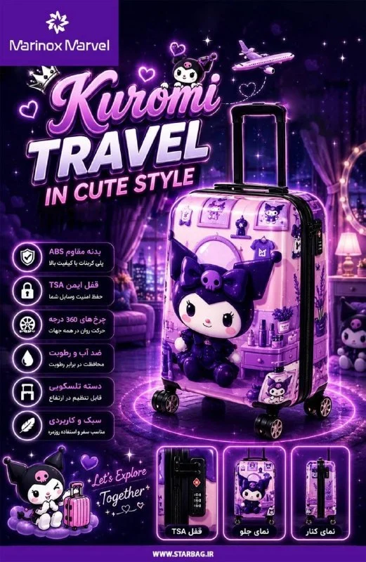 چمدان کودک Marinox Marvel مدل ML9590