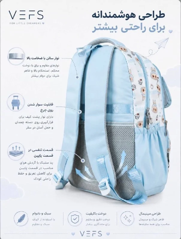 کوله پشتی مدرسه وفس