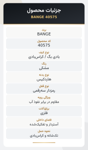 جدول مشخصات بادی بگ هاردکیس BANGE کد 40575