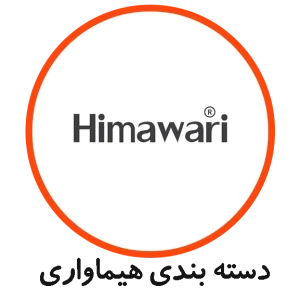 دسته بندی هیماواری